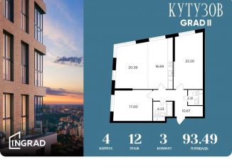 Продается 3-комнатная квартира, 93.5 м2, Москва, Можайский район, улица Петра Алексеева, 14