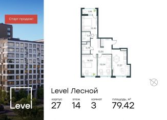 Продам трехкомнатную квартиру, 79.4 м2, Московская область, Лесная улица, к27