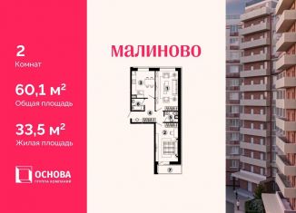 Продаю 2-комнатную квартиру, 60.1 м2, Московская область