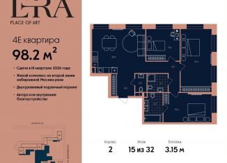 Продается четырехкомнатная квартира, 98.2 м2, Москва, метро Серпуховская, жилой комплекс Эра, 2