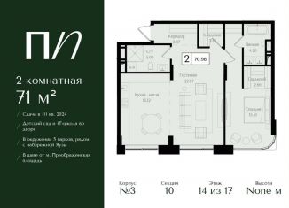 Продам 2-комнатную квартиру, 71 м2, Москва, ВАО