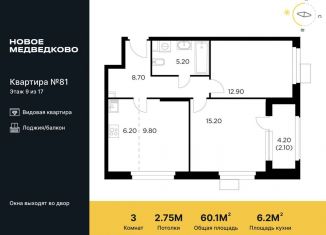 Трехкомнатная квартира на продажу, 60.1 м2, Мытищи, ЖК Новое Медведково, жилой комплекс Новое Медведково, к35