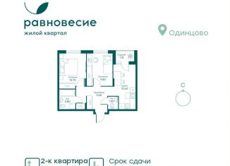 Продается 2-ком. квартира, 46.9 м2, Московская область, микрорайон Равновесие, 4