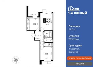 Продажа 2-ком. квартиры, 59.5 м2, Московская область, улица Фруктовые Сады, 1к3