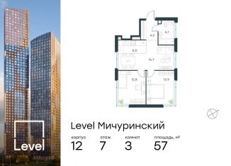 Продаю 3-ком. квартиру, 57 м2, Москва, метро Мичуринский проспект