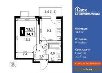 Продаю однокомнатную квартиру, 34.1 м2, Химки