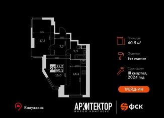 Продается 2-ком. квартира, 60.5 м2, Москва, метро Калужская, улица Академика Волгина, 2с3