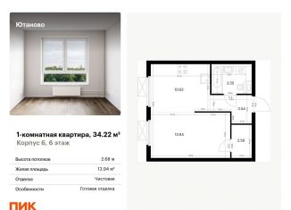 Продажа 1-ком. квартиры, 34.2 м2, Москва, район Чертаново Южное, жилой комплекс Ютаново, 6