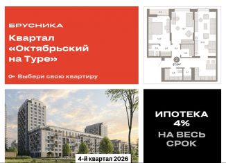 Продам двухкомнатную квартиру, 87.9 м2, Тюмень