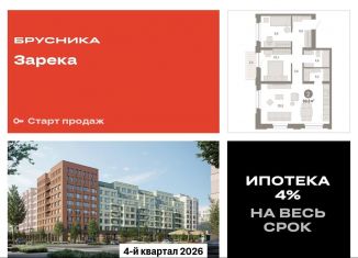 Продажа двухкомнатной квартиры, 69.8 м2, Тюмень