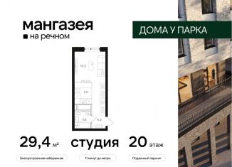 Продам квартиру студию, 29.4 м2, Москва, Ленинградское шоссе, 57с22, метро Речной вокзал