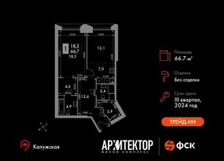 Продам 2-комнатную квартиру, 66.7 м2, Москва, метро Калужская, улица Академика Волгина, 2с3