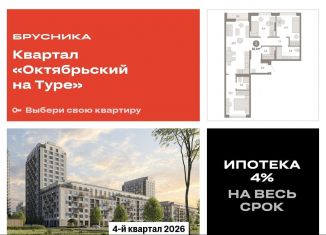 Продаю трехкомнатную квартиру, 82.9 м2, Тюменская область