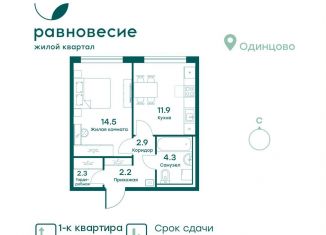 Продаю 1-ком. квартиру, 38.1 м2, Московская область