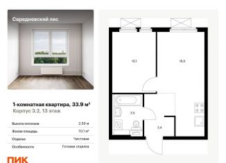 1-ком. квартира на продажу, 33.9 м2, деревня Середнево, деревня Середнево, 3