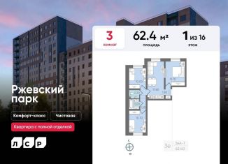 Продается 3-комнатная квартира, 62.4 м2, Ленинградская область