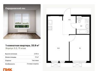 Продается 1-комнатная квартира, 33.9 м2, деревня Середнево, деревня Середнево, 3