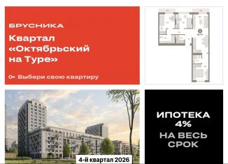 Продажа 3-ком. квартиры, 84.7 м2, Тюмень, Калининский округ