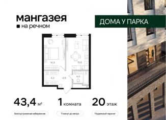 Продажа однокомнатной квартиры, 43.4 м2, Москва, Ленинградское шоссе, 57с22, метро Беломорская