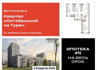 Продается трехкомнатная квартира, 79 м2, Тюмень, Калининский округ