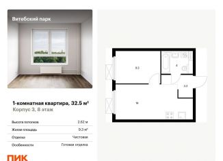 Продаю 1-ком. квартиру, 32.5 м2, Санкт-Петербург