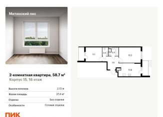 Продается двухкомнатная квартира, 58.7 м2, Москва, СЗАО, жилой комплекс Митинский Лес, 15