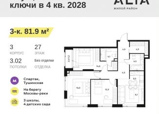 Трехкомнатная квартира на продажу, 81.9 м2, Москва, район Покровское-Стрешнево