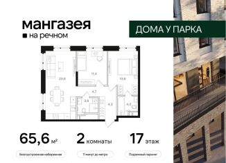 Двухкомнатная квартира на продажу, 65.6 м2, Москва, Ленинградское шоссе, 57с22, район Левобережный