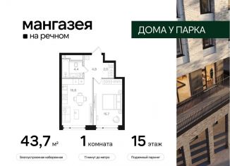 1-ком. квартира на продажу, 43.7 м2, Москва, Ленинградское шоссе, 57с22, метро Речной вокзал