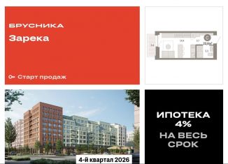 Продается квартира студия, 23.8 м2, Тюмень