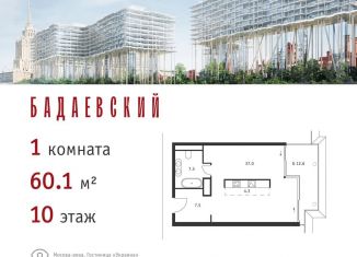 1-ком. квартира на продажу, 60.1 м2, Москва, Кутузовский проспект, 12с23, ЗАО