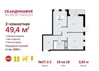 Продажа 2-ком. квартиры, 49.4 м2, Москва, проспект Куприна