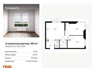 Продается 2-ком. квартира, 49.1 м2, Москва, жилой комплекс Руставели 14, к2.7