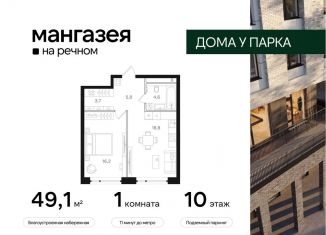 1-ком. квартира на продажу, 49.1 м2, Московская область, Ленинградское шоссе, 57