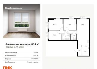 Трехкомнатная квартира на продажу, 85.4 м2, Санкт-Петербург, метро Московские ворота