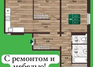 Продам трехкомнатную квартиру, 84.2 м2, Алтайский край, 6-я Нагорная улица, 15Г/1к1