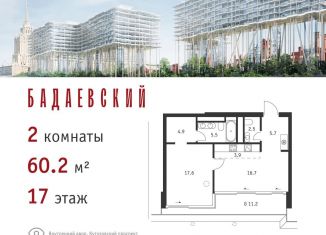 Продам 2-ком. квартиру, 60.2 м2, Москва, район Дорогомилово, Кутузовский проспект, 12с23