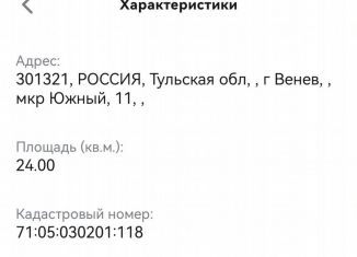 Продаю гараж, 24 м2, Венёв, микрорайон Южный, 11