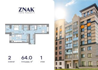 2-комнатная квартира на продажу, 64 м2, Удмуртия, улица Строителя Николая Шишкина, 11/1