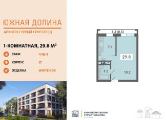 Продаю 1-комнатную квартиру, 29.8 м2, поселок Мещерино, улица 4-й квартал, 17