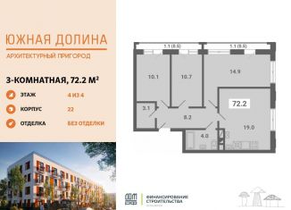 Продам трехкомнатную квартиру, 72.2 м2, поселок Мещерино, улица 4-й квартал, 19