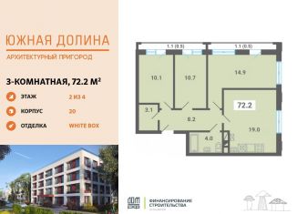 3-ком. квартира на продажу, 72.2 м2, поселок Мещерино, улица 4-й квартал, 21