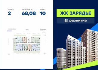 Продается двухкомнатная квартира, 68.1 м2, Воронеж, Электросигнальная улица, 9Ак1