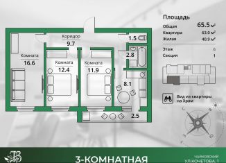 Продажа трехкомнатной квартиры, 63 м2, Чайковский, улица Кочетова, 1