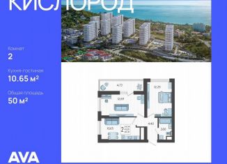 Продажа 2-комнатной квартиры, 50 м2, Сочи, микрорайон Бытха