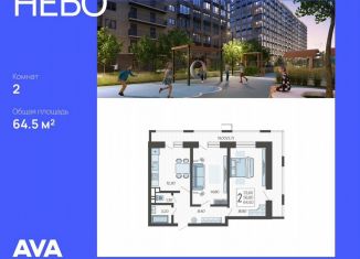 Продажа 2-комнатной квартиры, 64.5 м2, Краснодар, Ярославская улица, 115к3, микрорайон 9 километр