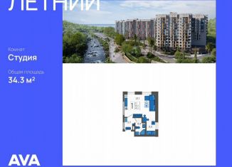 Продам квартиру студию, 34.3 м2, Сочи, ЖК Летний, улица Искры, 88к2