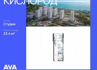 Продаю квартиру студию, 23.4 м2, Сочи, микрорайон Бытха, Ясногорская улица, 16/2к1