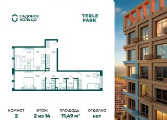 Продажа двухкомнатной квартиры, 71.5 м2, Республика Башкортостан