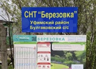 Продаю участок, 8 сот., СТ Берёзовка, 10-я улица